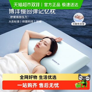 博洋家纺记忆棉枕头慢回弹深睡枕学生宿舍呵护颈椎单人家用枕芯