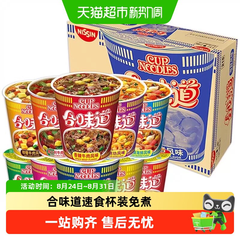 日清合味道泡面多口味3分钟即食免煮猪骨浓汤五香牛肉双耳装速食