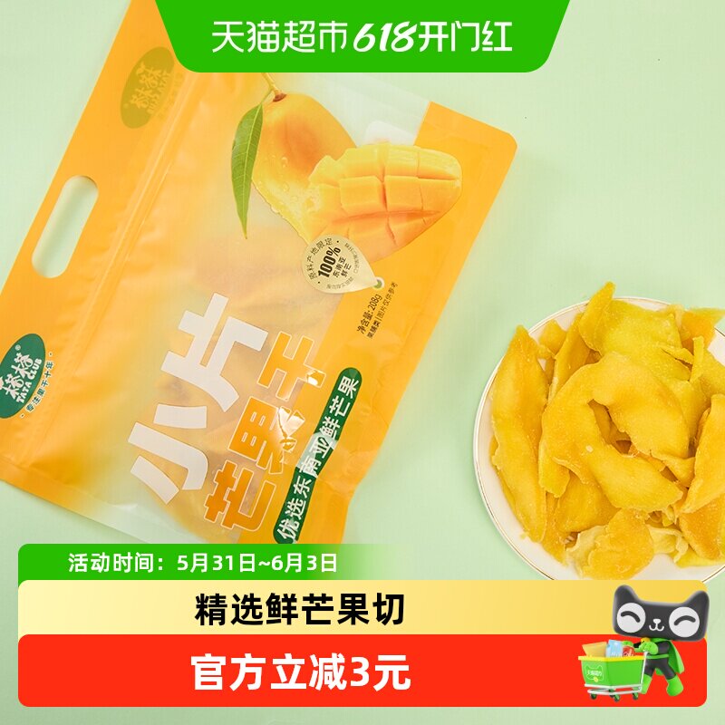 榙榙小片芒果干208g手提袋装休闲零食蜜饯果脯小吃手撕即食水果干