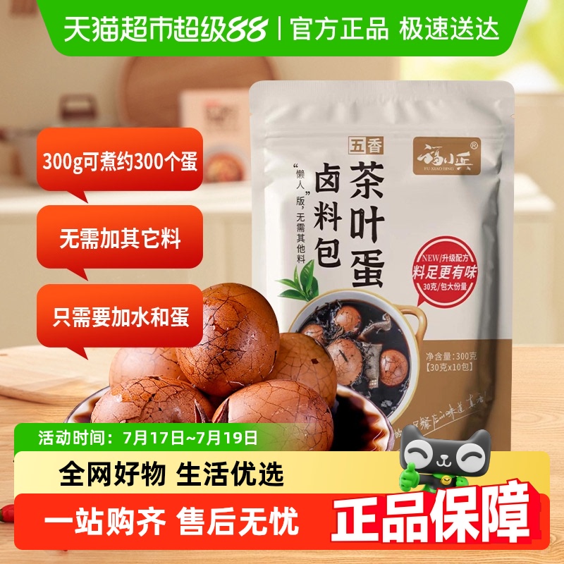 福小兵五香家用茶叶蛋调料包