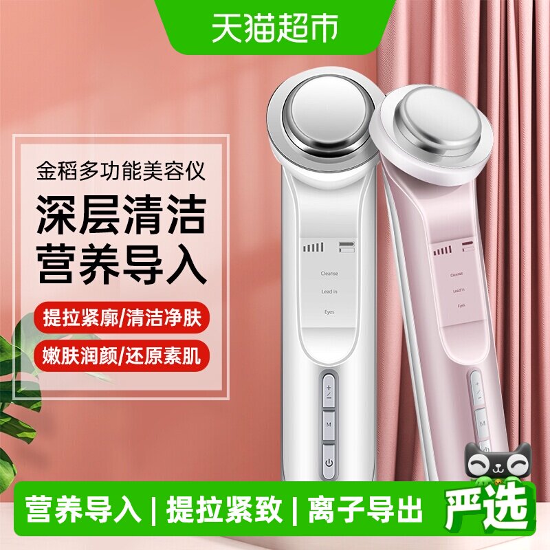 金稻多功能面膜仪洁面美容仪家用脸部导入精华离子导出毛孔清洁器