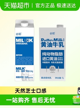 必如冰博克提纯乳+黄油牛乳冰博克牛奶厚乳冷藏牛奶鲜奶