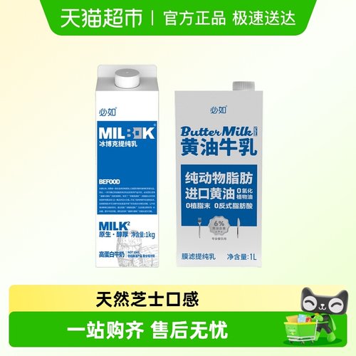 必如冰博克黄油牛乳牛奶鲜奶