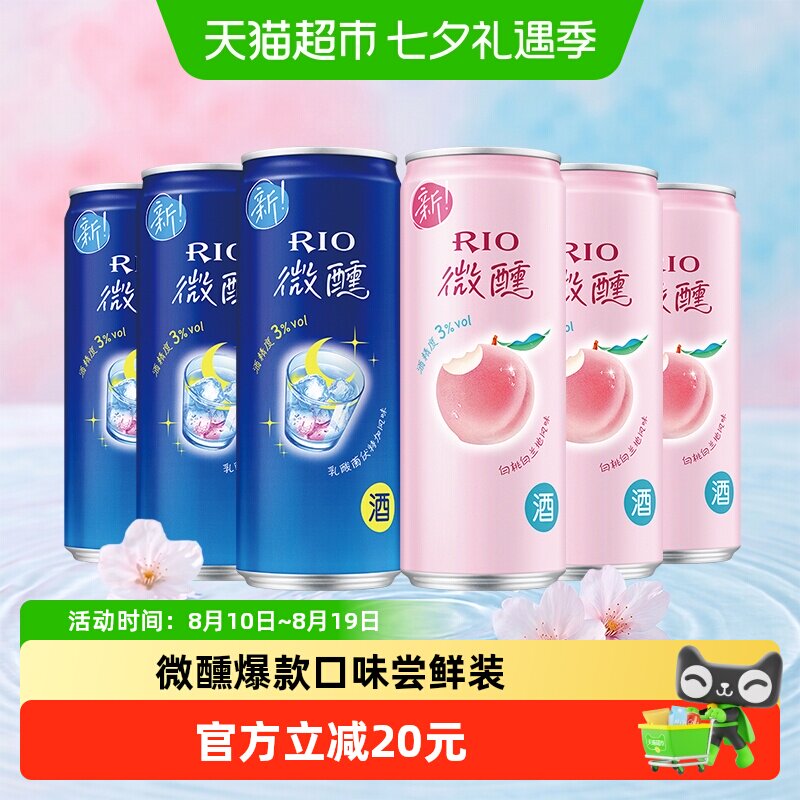 RIO锐澳微醺白桃乳酸菌预调酒