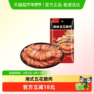 皇上皇腊肉湘西五花腊肉高土炕硬木熏制湘西工艺精选去骨中方肉