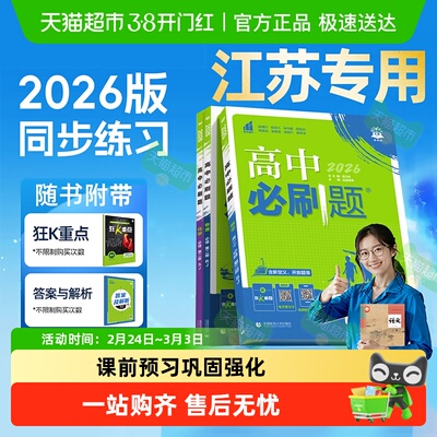 2026版高中必刷题数学必修一选修