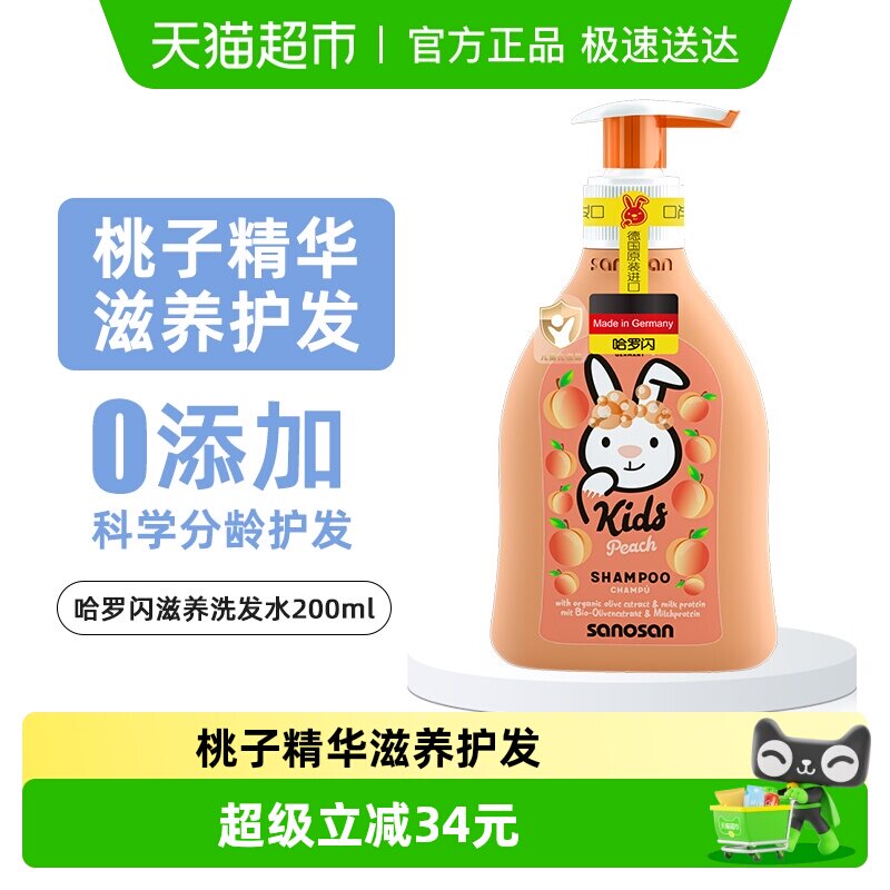 哈罗闪儿童洗发水洗发液桃子味男孩女孩宝贝专用秋冬控油蓬松