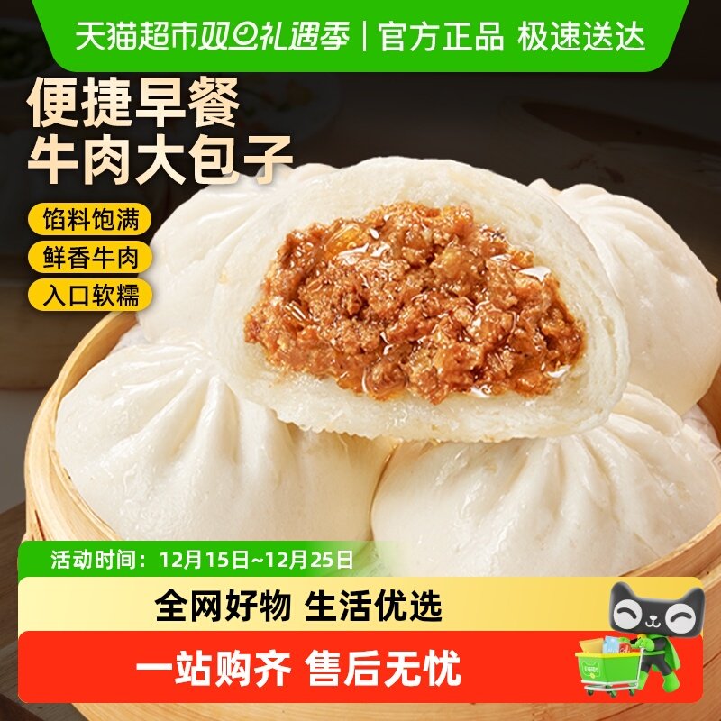 食者道河南牛肉大包子速食儿童早餐点心半成品加热即食