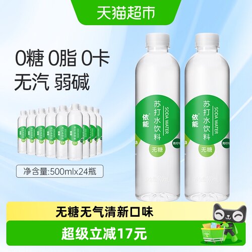 依能青柠味苏打水500ml*24瓶