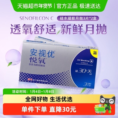 强生安视优悦氧硅水凝胶月抛