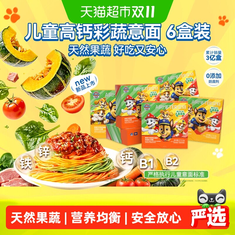 空刻意面汪汪队联名营养均衡儿童提天然果蔬含维生素意大利面6