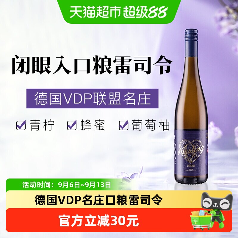 【德国雷司令甜白】VDP大名庄雷兹Riesling扑克甜白葡萄酒750ml