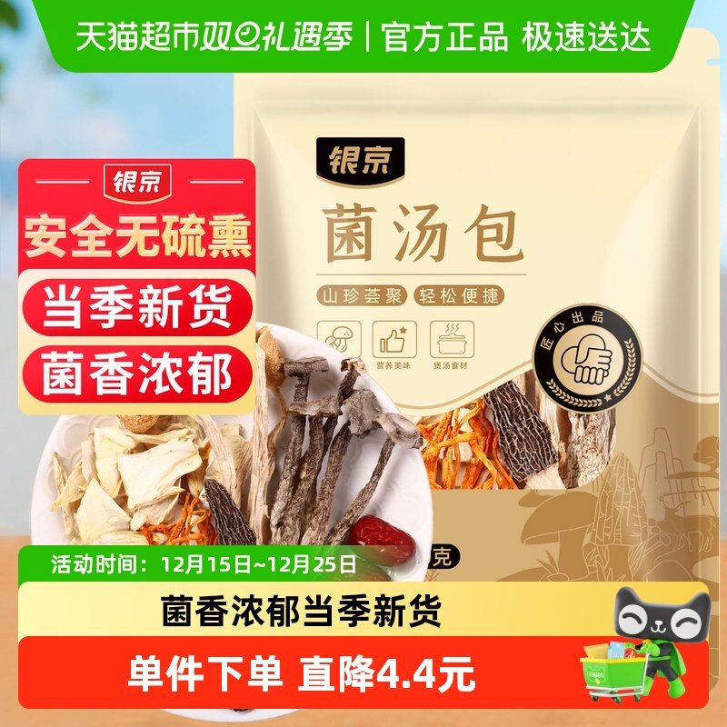 银京羊肚菌鹿茸菇菌汤包汤料包杏鲍菇海鲜菇香菇 菌菇干货炖煲汤