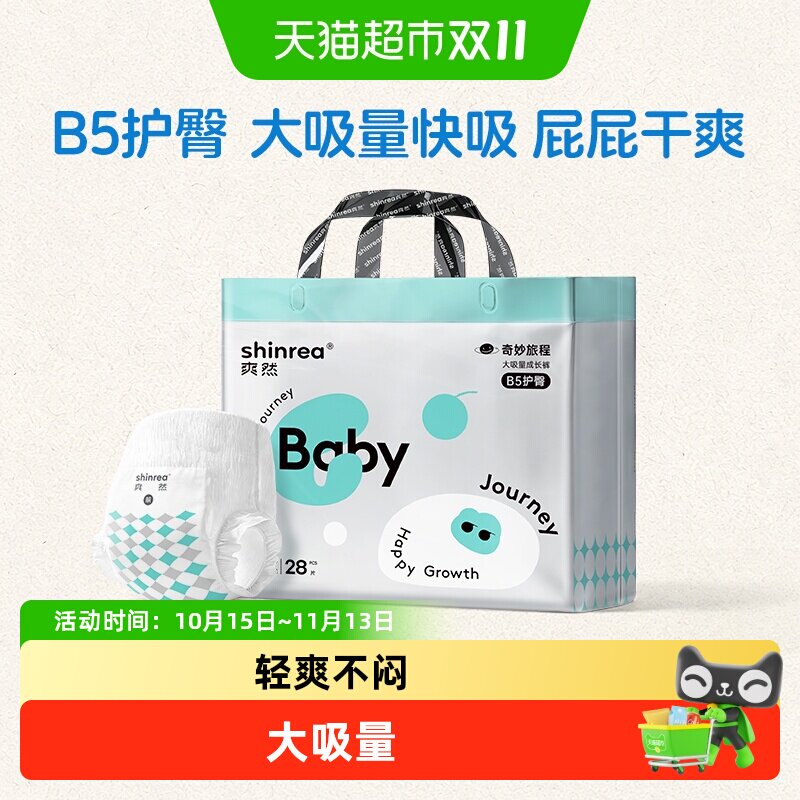 爽然奇妙旅程拉拉裤L-XXXL多尺码纸尿裤超薄透气大吸量婴儿尿不湿
