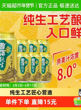 雪花啤酒纯生8度330ML*6听经典拉格啤酒【纯生工艺酿造】