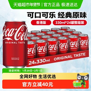 可口可乐香港版碳酸饮料330ml*24罐原味可乐汽水气泡水饮品整箱
