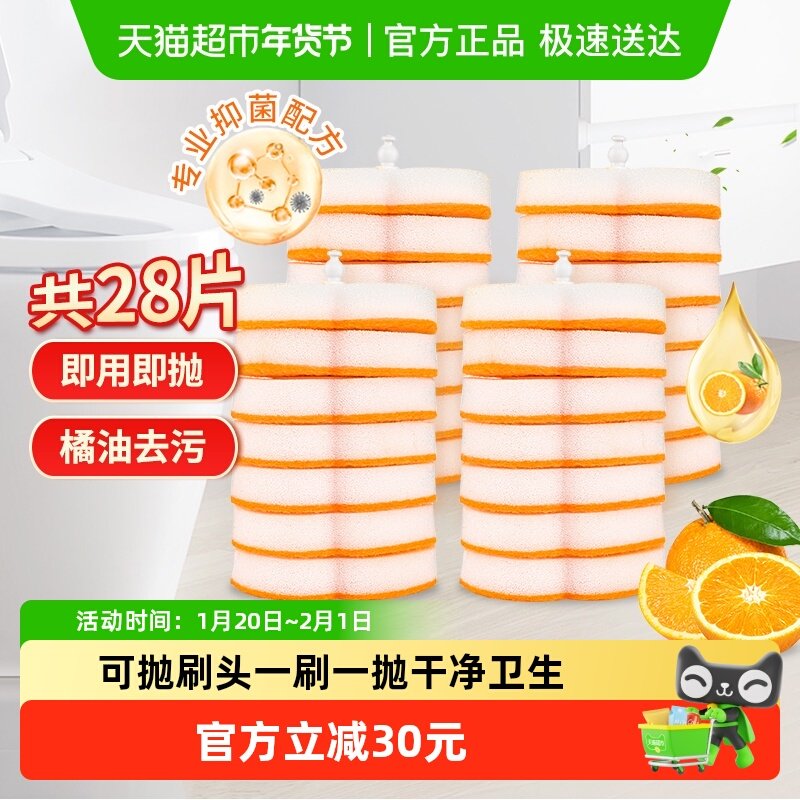 妙洁易净抛一次性清洁刷厕所刷多效型马桶刷替换装4包28片装,家庭/个人清洁工具,马桶刷/厕所刷,淘宝优惠券,粉丝福利购,淘宝优惠卷