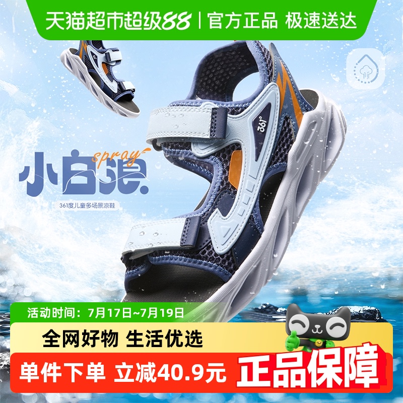 361童鞋儿童运动凉鞋夏季沙滩鞋