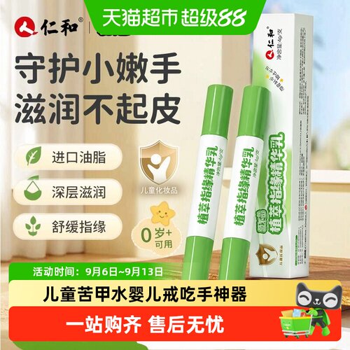 仁和儿童植物指缘油滋润保湿