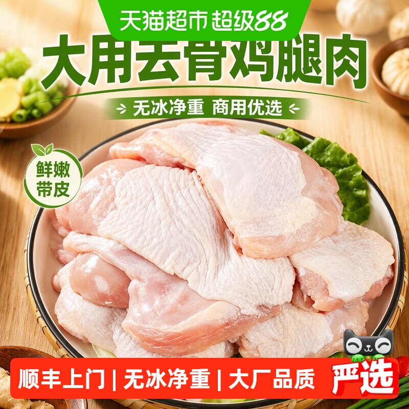 大用去骨鸡腿肉解冻即烹带皮鲜嫩图片