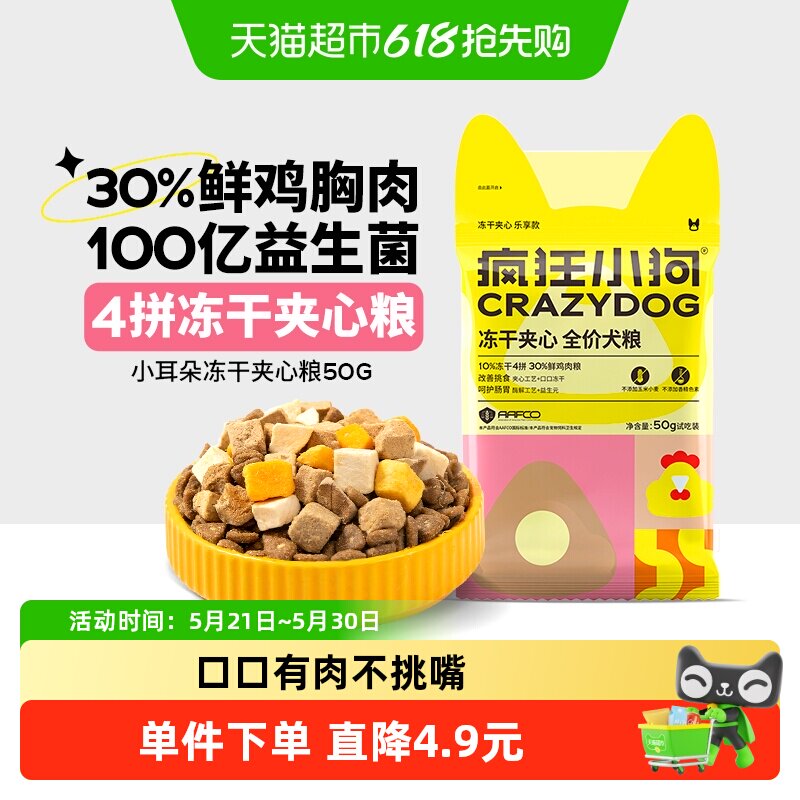 疯狂小狗小耳朵冻干夹心狗粮泰迪比熊小型幼犬成犬粮50g