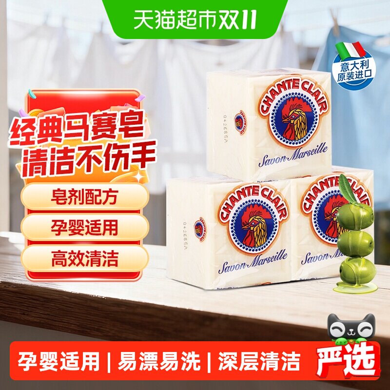 进口大公鸡肥皂马赛洗衣皂超强去污不伤手内衣裤手洗专用肥皂3块