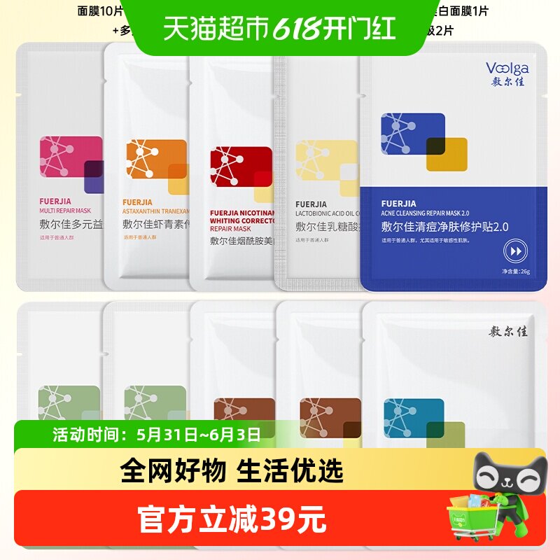 【品牌直营】敷尔佳面膜组合补水保湿提亮肤色敏感肌可用