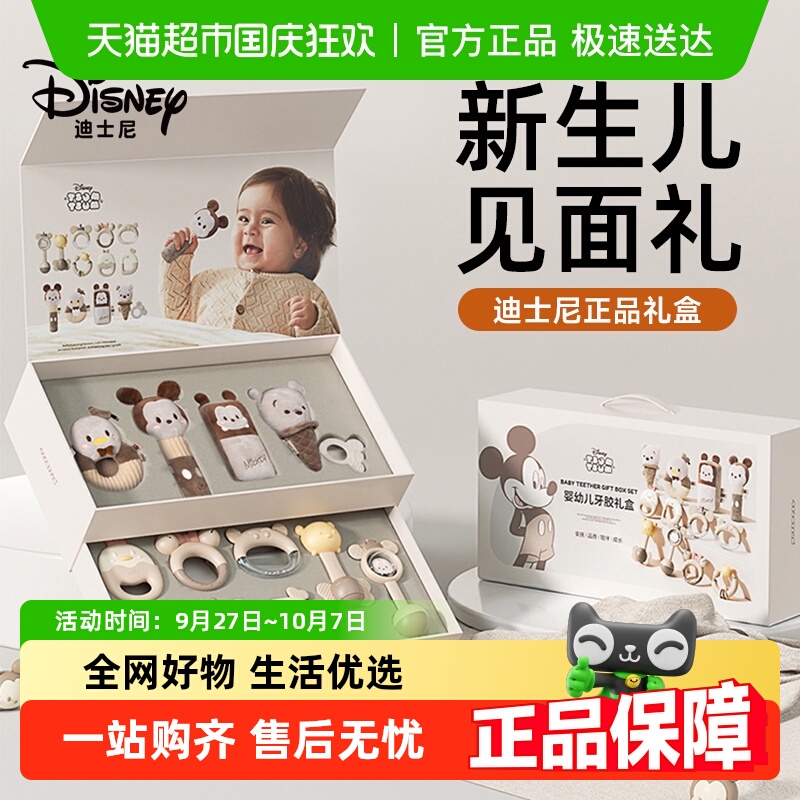 迪士尼新生婴儿礼盒满月宝宝礼物
