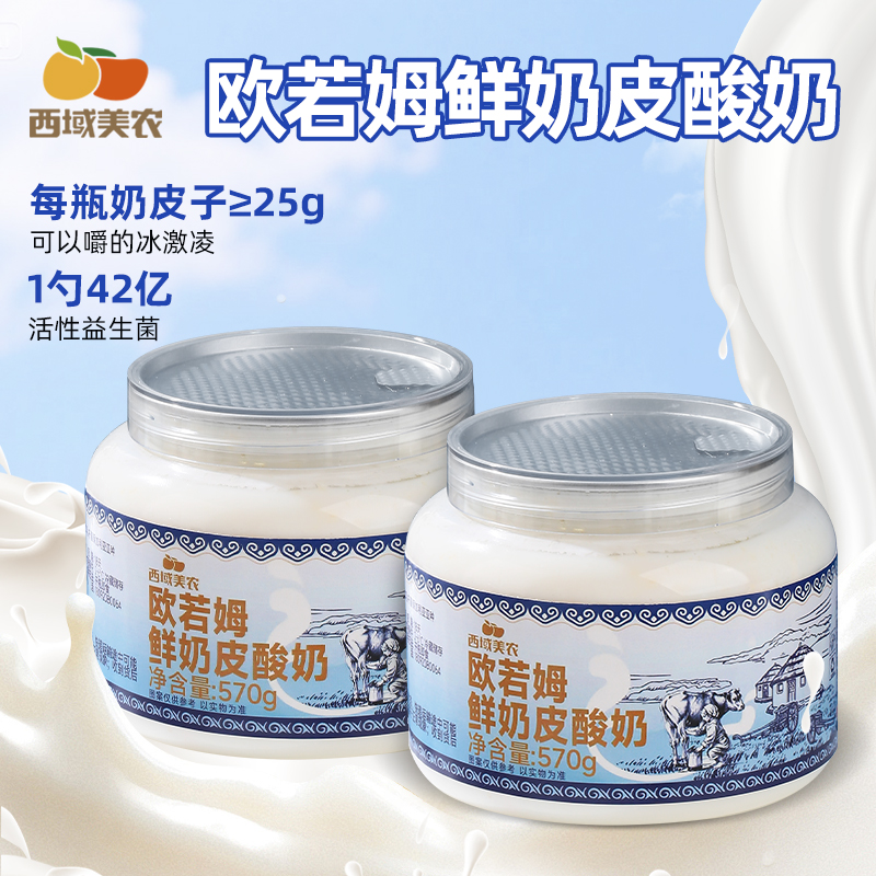 如果想多加奶皮子可以拍一份或两份干奶皮子，泡入酸奶里冷藏后就可以食用