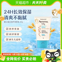 Aveeno/艾惟诺婴儿童宝宝燕麦补水保湿身体润肤乳护手面霜30g旅行