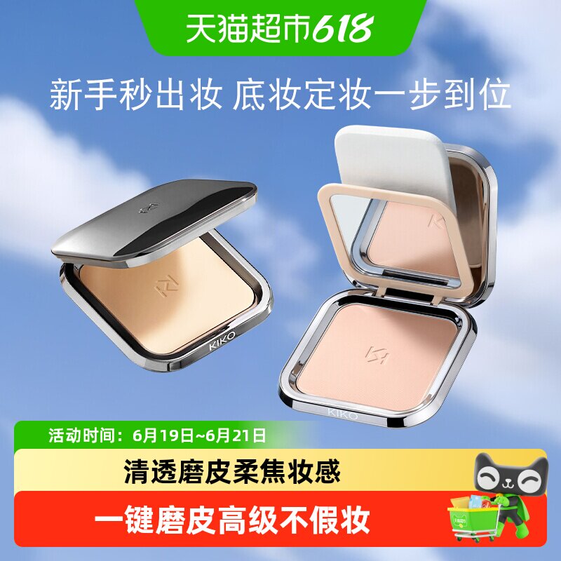 KIKO意大利定妆粉饼自然哑光清透服帖粉质细腻不易卡粉控油遮瑕