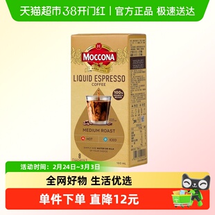 摩可纳Moccona中度烘焙浓缩咖啡液0脂冷热双泡即冲拿铁便携速溶