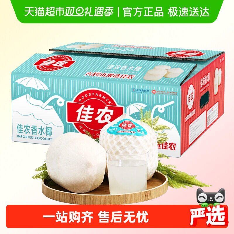 佳农泰国进口椰青大果原箱