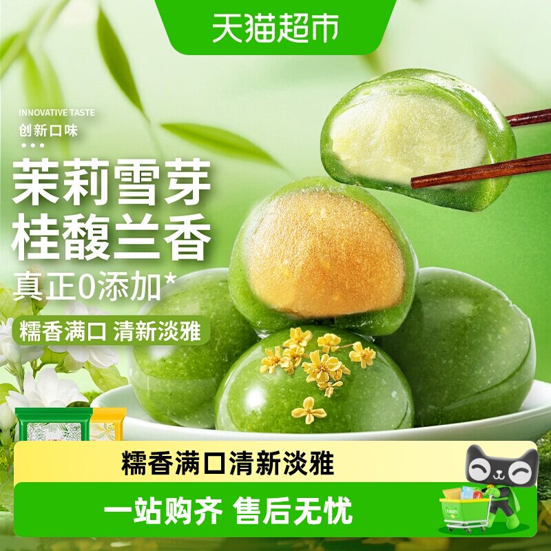 味滋源青团茉莉糕点图片
