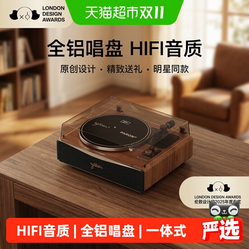赛塔林PARON二代黑胶唱片机复古留声机老式胶片唱机一体蓝牙音响