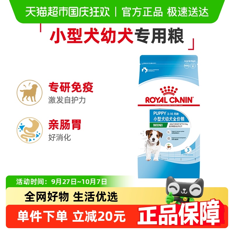 皇家MIJ31小型犬幼犬狗粮800g