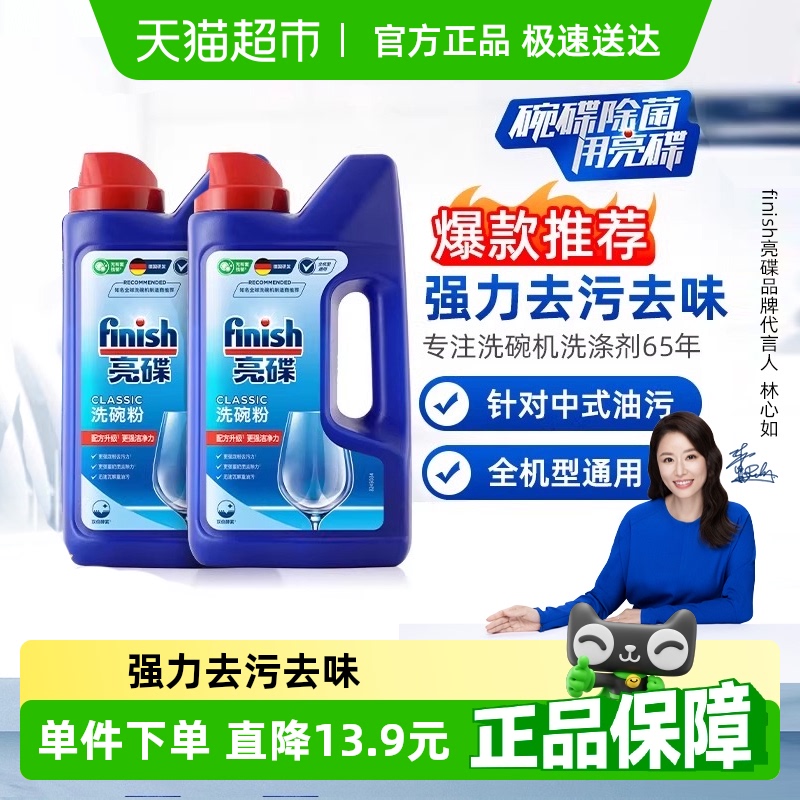 finish亮碟洗碗机专用洗涤剂洗碗粉非洗碗块