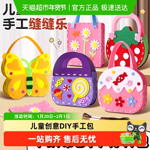 儿童手工缝缝乐包不织布包幼儿园diy创意手工制作材料女孩子玩具