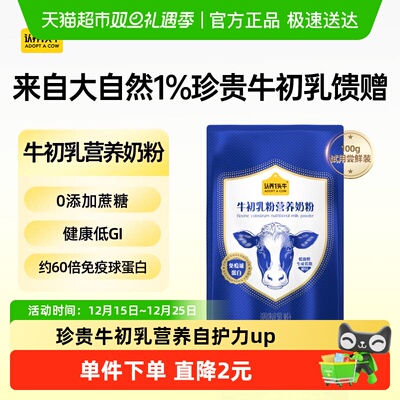 认养一头牛牛初乳奶粉