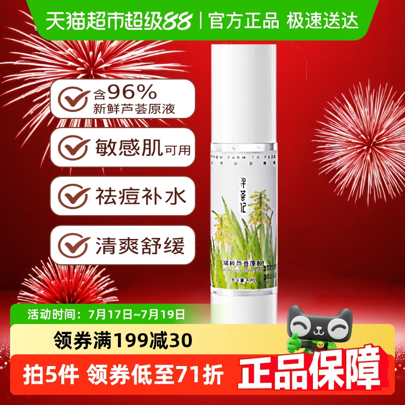 寻荟记晒后修护祛痘补水芦荟胶