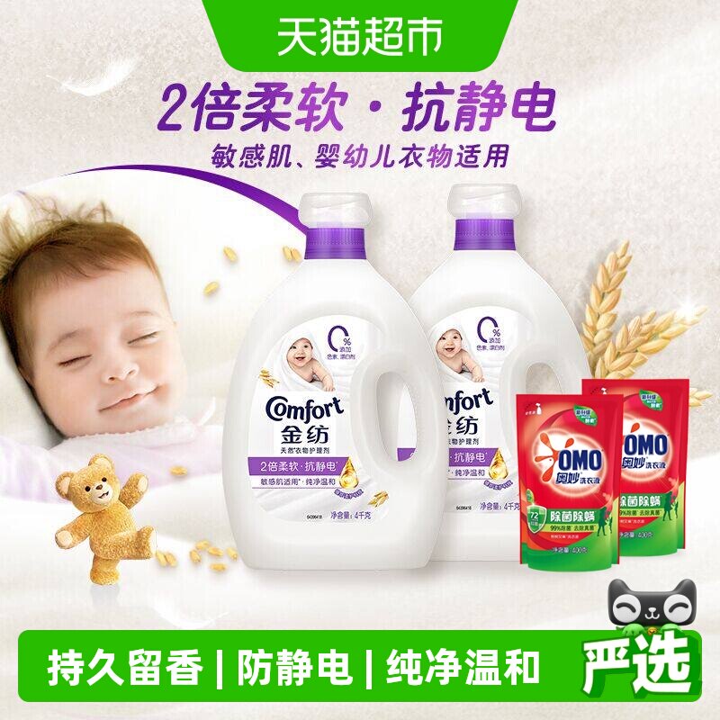金纺衣物柔顺剂图片