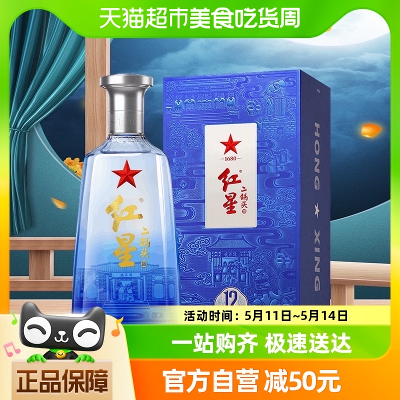 北京红星二锅头蓝盒十二43度 500mL 单瓶装清香型白酒中秋送礼