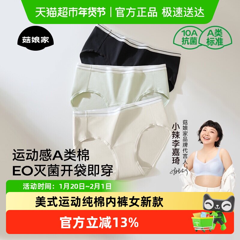 菇娘家美式运动纯棉内裤女新款高腰大码抗菌加长裆女生女士三角裤,女士内衣/男士内衣/家居服,女三角裤,淘宝优惠券,粉丝福利购,淘宝优惠卷