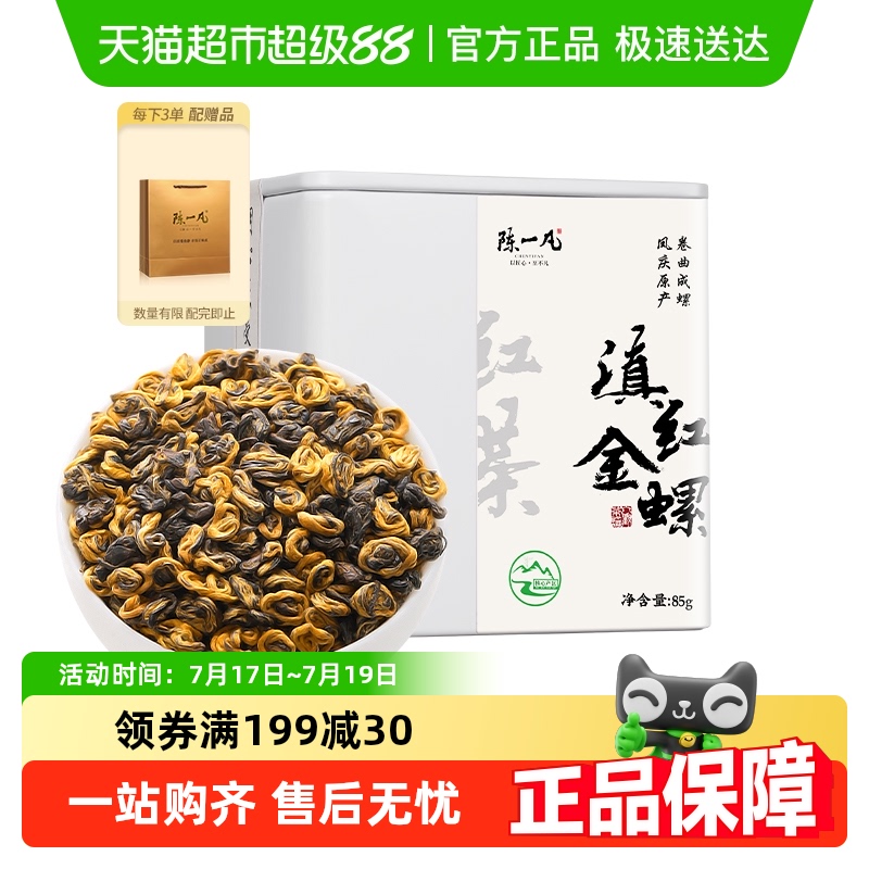 陈一凡2023新茶浓香型滇红茶