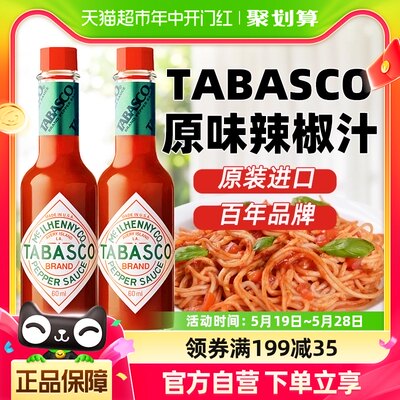 辣椒仔tabasco原味辣椒汁60ml×2瓶