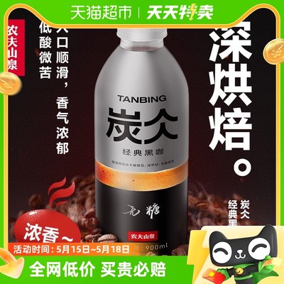 农夫山泉炭仌经典黑咖浓咖啡饮料900ml*4瓶