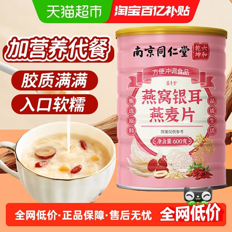蕴青堂燕窝银耳燕麦片早餐即食冲泡营养膳食谷物代餐粉,咖啡/麦片/冲饮,天然粉粉食品,淘宝优惠券,粉丝福利购,淘宝优惠卷