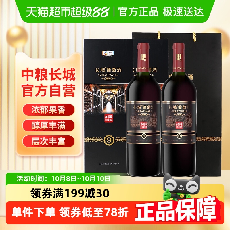 中粮长城干红葡萄酒红酒窖酿9双支礼盒赤霞珠750mlx2聚会过节送礼