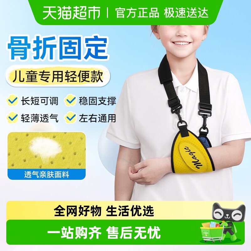 莱弗凯医用骨折手臂吊带儿童成人前臂胳膊肘关节脱臼受伤固定支具