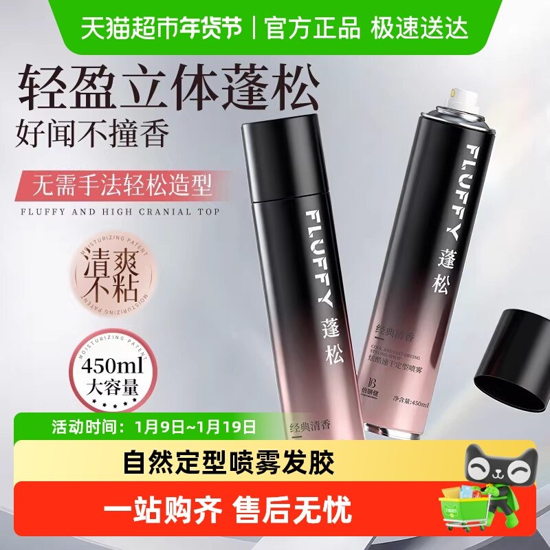 发胶定型喷雾男士自然蓬松头发发型啫喱膏女保湿持久造型清香干胶,美发护发/假发,发胶/发泥/发蜡,淘宝优惠券,粉丝福利购,淘宝优惠卷